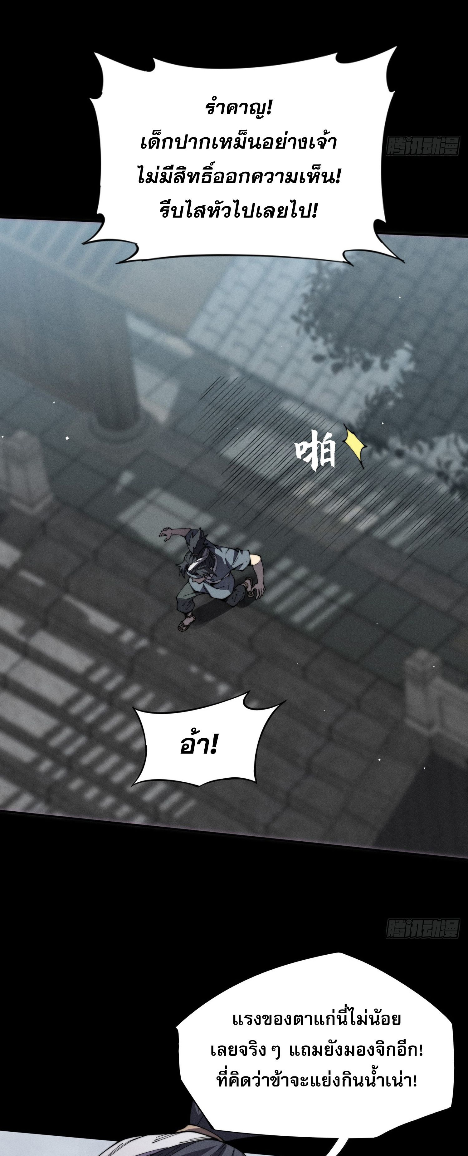 วิถีเซียนนอกรีต ตอนที่ 12 หน้า 41