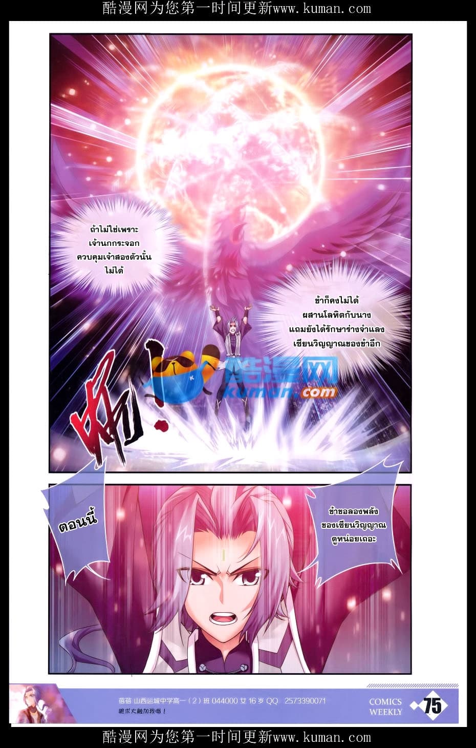 Da Zhu Zai ศึกปรมาจารย์สะท้านฟ้า (ชนจีน) ตอนที่ 58 หน้า 15