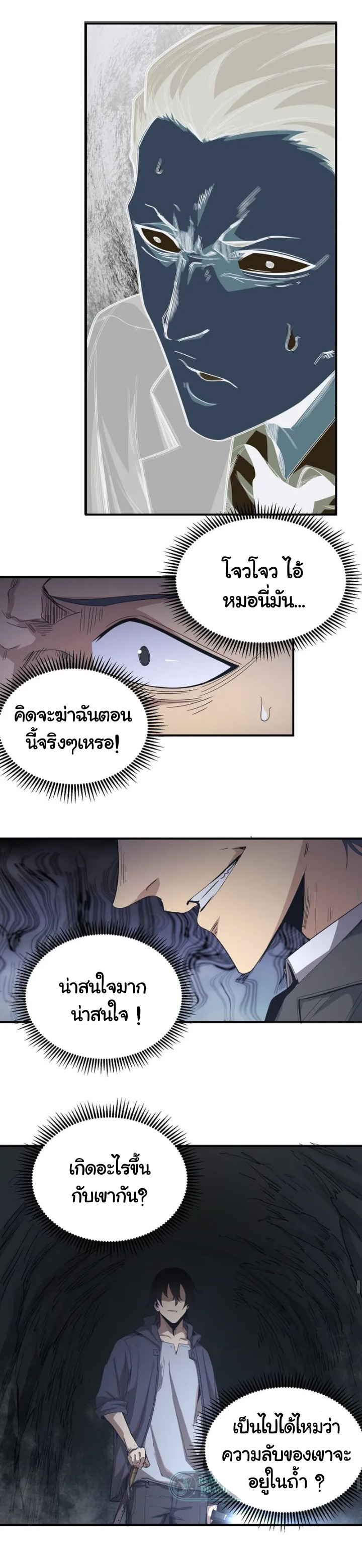 [ภัยพิบัติแห่งยุคสุดท้าย] ตอนที่ 4 หน้า 17