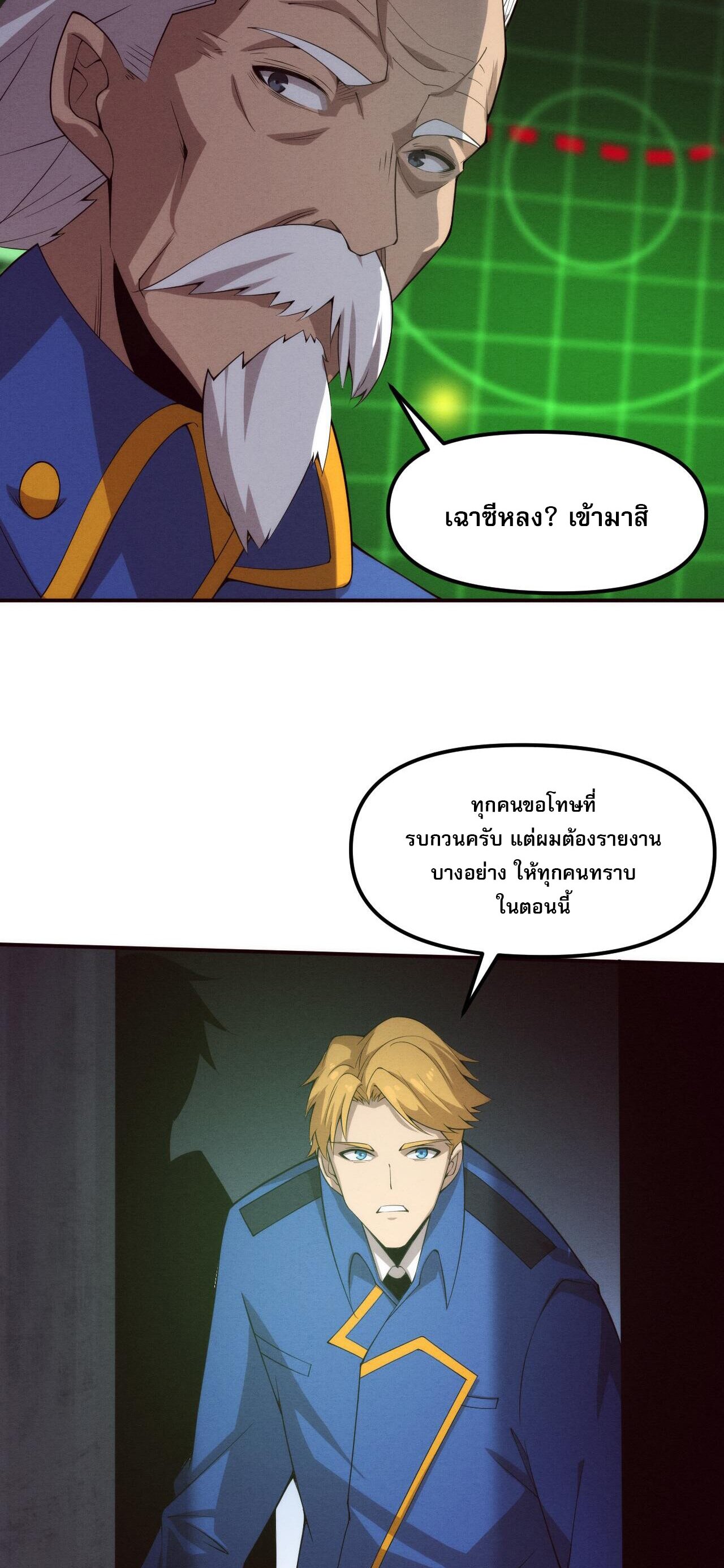 The Frenzy Of Evolution ตอนที่ 76 หน้า 33