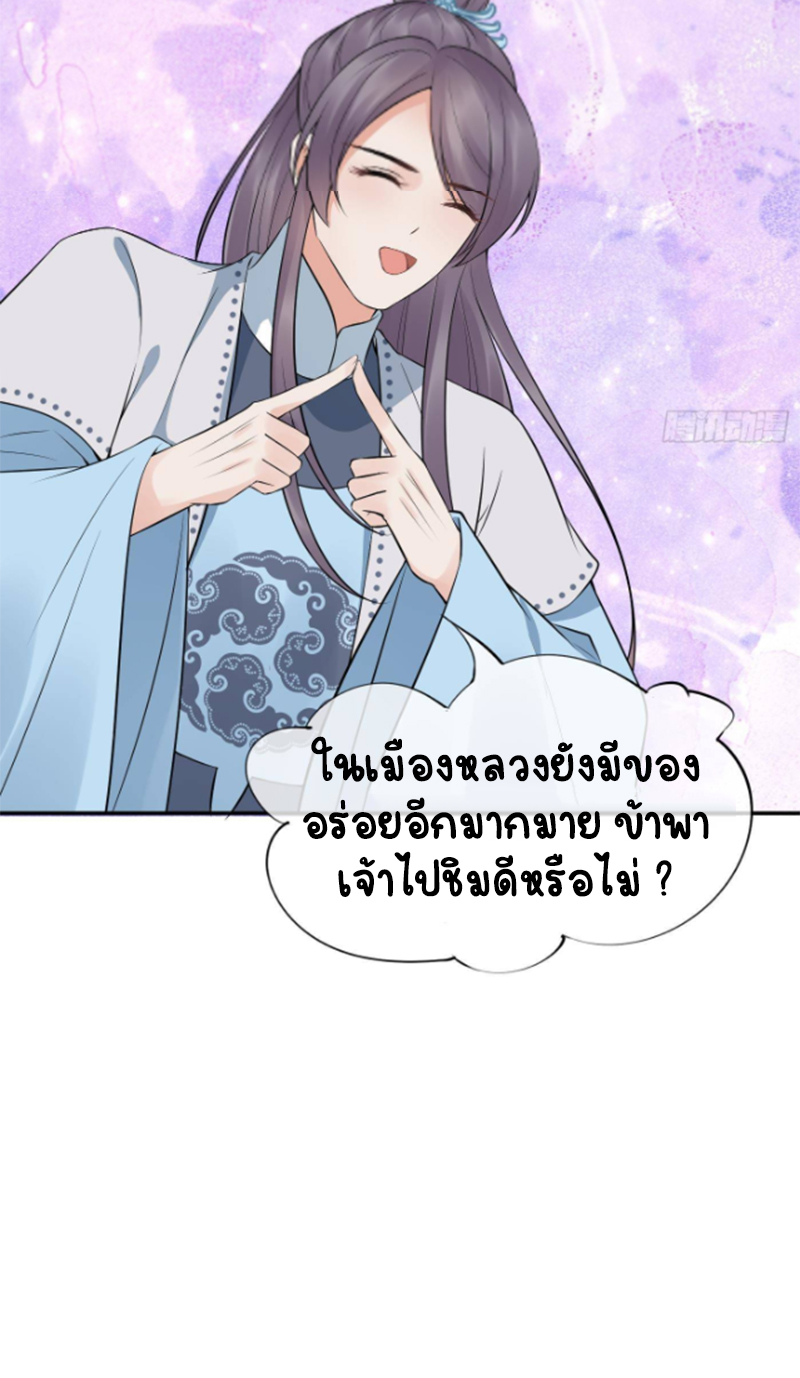 ให้ตายข้าก็จะไม่เป็นอาจารย์ ตอนที่ 62 หน้า 21