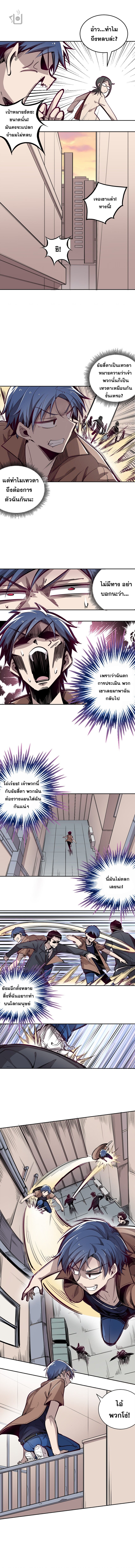 ปีศาจxเทวดา อยู่ด้วยกันไม่ได้ ตอนที่ 2 หน้า 6