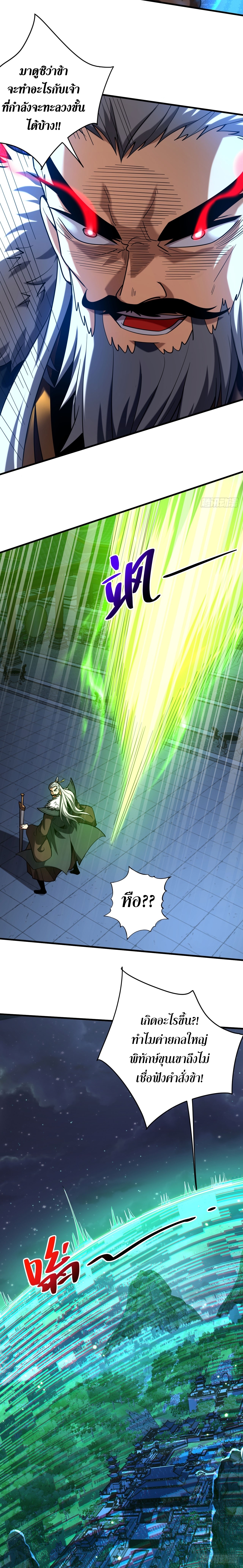 ข้าขอบ่มเพาะศิษย์แบบชิวๆ ก็แล้วกัน! (ชนจีน) ตอนที่ 32 หน้า 5