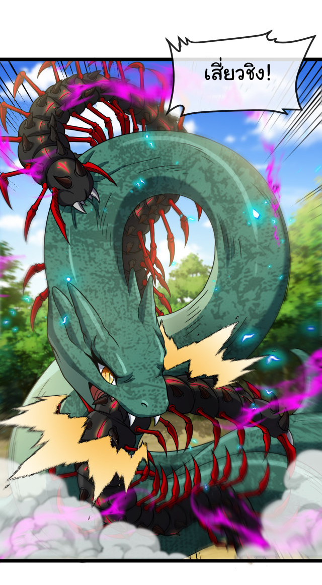 Reincarnated as the King of Beasts ตอนที่ 10 หน้า 20