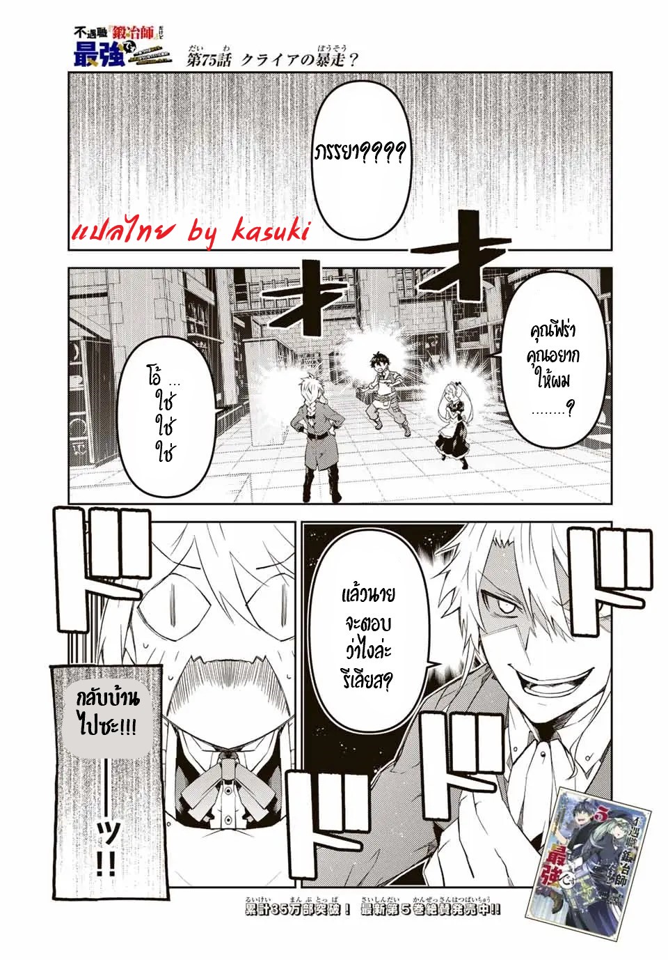 FUGUUSHOKU “KAJISHI” DAKEDO SAIKYOU DESU อาชีพสุดอ่อน(ช่างตีเหล็ก)แต่โคตรโกง ตอนที่ 74 หน้า 2