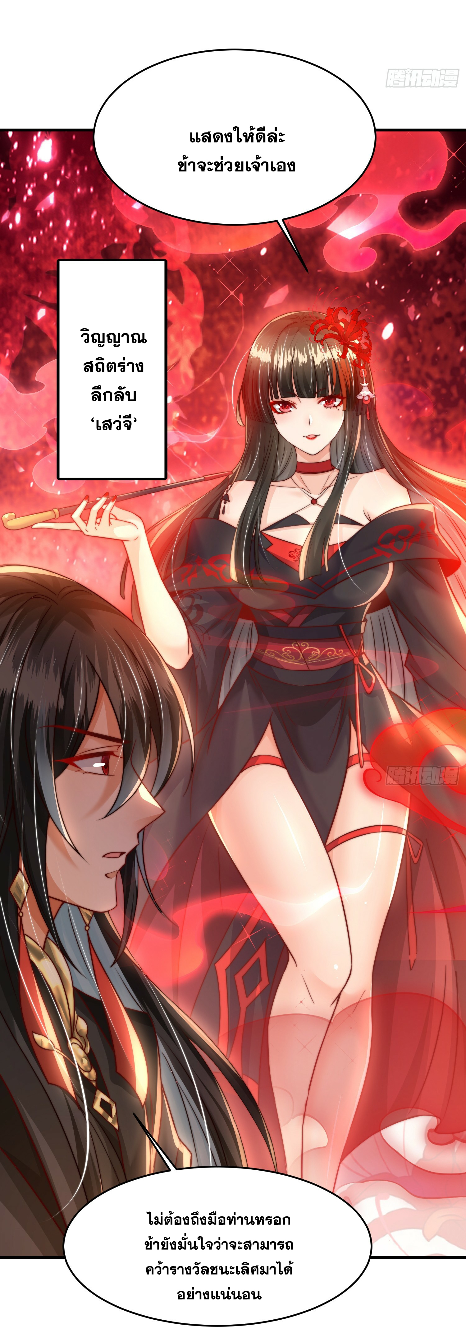 พิชิตใจท่านอาจารย์หญิงผู้งดงาม (ทันจีน) ตอนที่ 8 หน้า 36