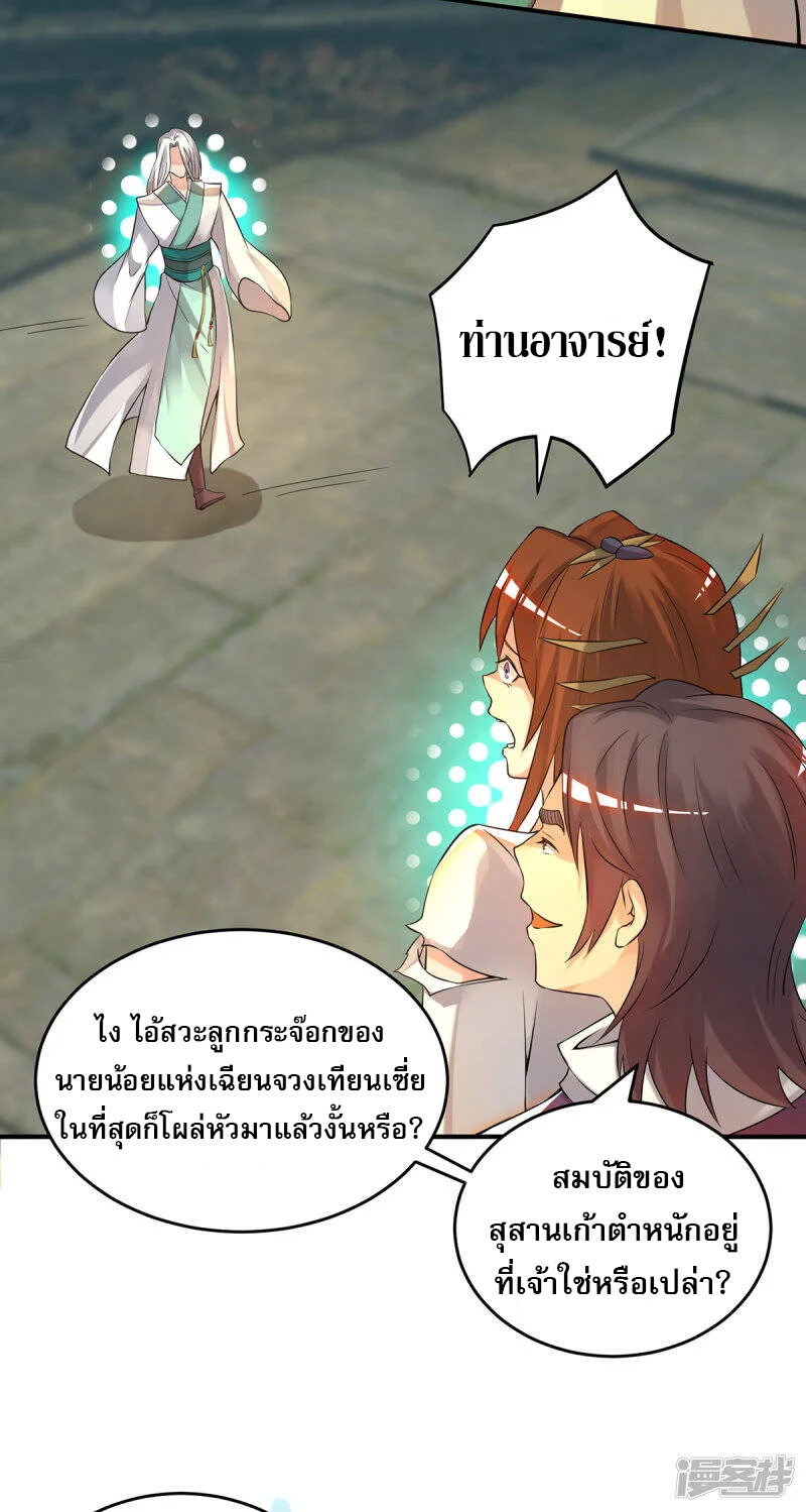 Reversal of god king จอมราชันย์ผงาดโลกันต์ ตอนที่ 27 หน้า 31