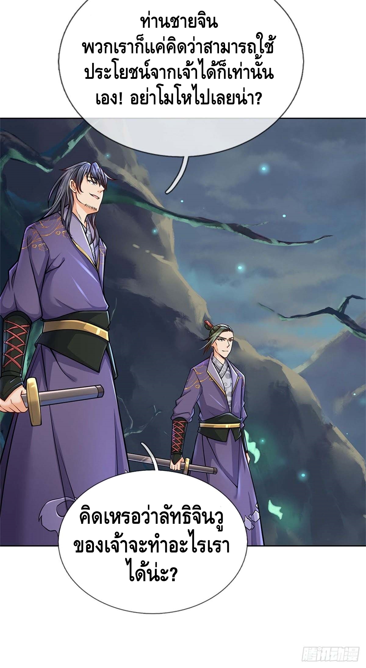 Way of Domination ตอนที่ 8 หน้า 18