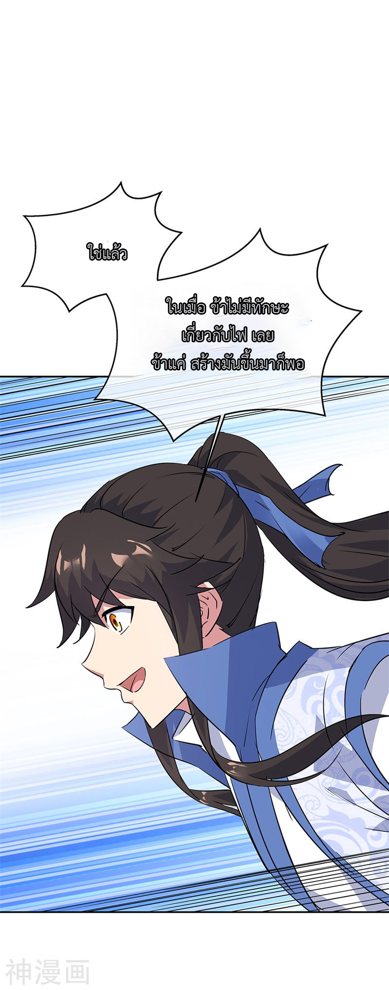 peerless battle spirit ตอนที่ 181 หน้า 8