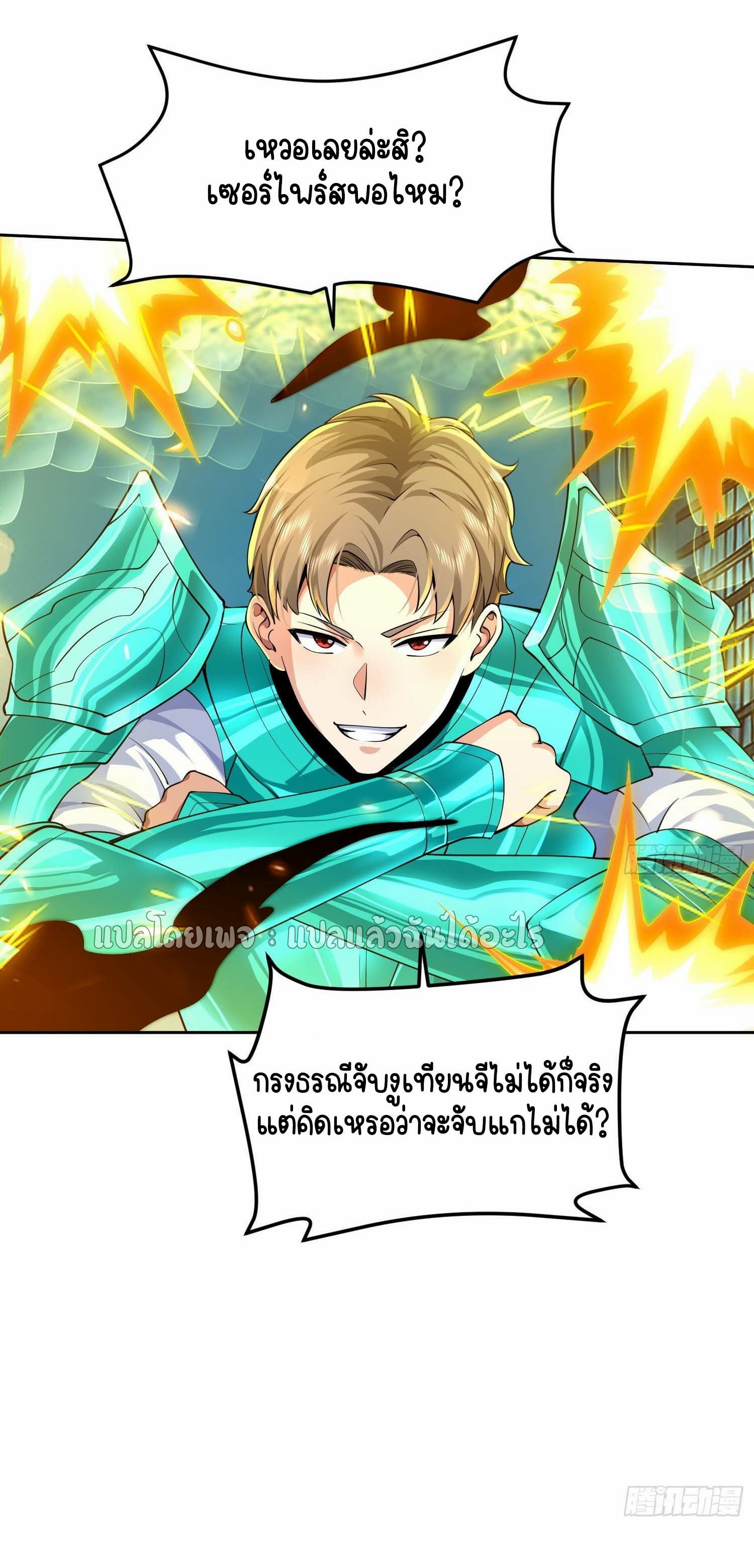 เป้าหมายของฉันคือเปิดฮาเร็มในต่างโลก ตอนที่ 12 หน้า 24