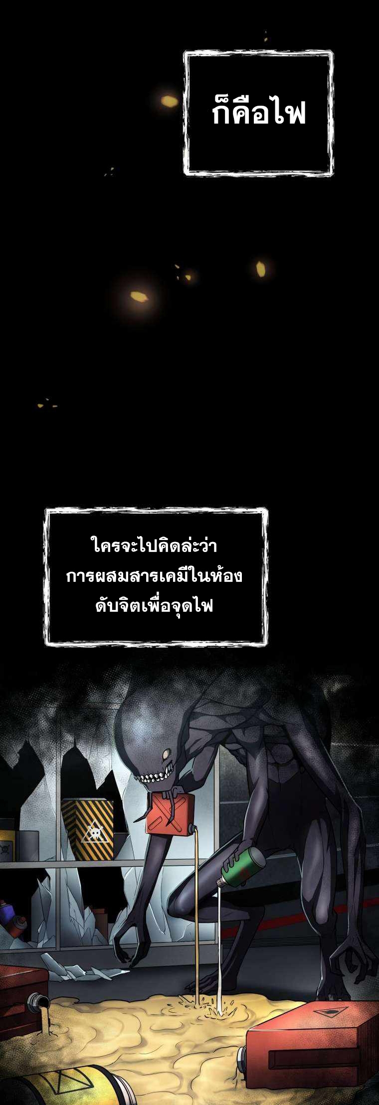ฉันกลายเป็นสัตว์ประหลาดต่างดาวที่เติบโตได้ ตอนที่ 9 หน้า 35