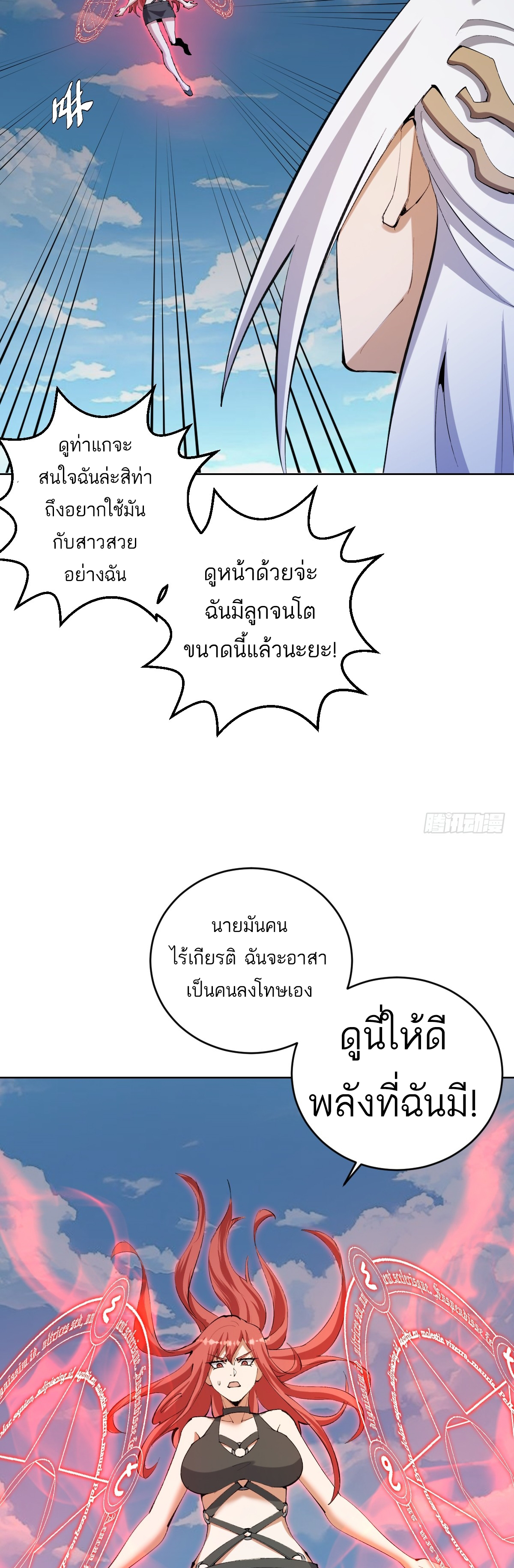 เอกาบุรุษเซียน : ผู้บ่มเพาะเซียนคนเดียวแห่งโลกเวทมนตร์ ตอนที่ 21 หน้า 8