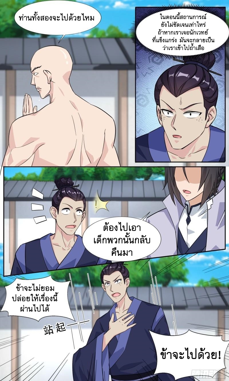 ข้าไม่ได้อยากเป็นเทพแห่งดาบ ตอนที่ 87 หน้า 2