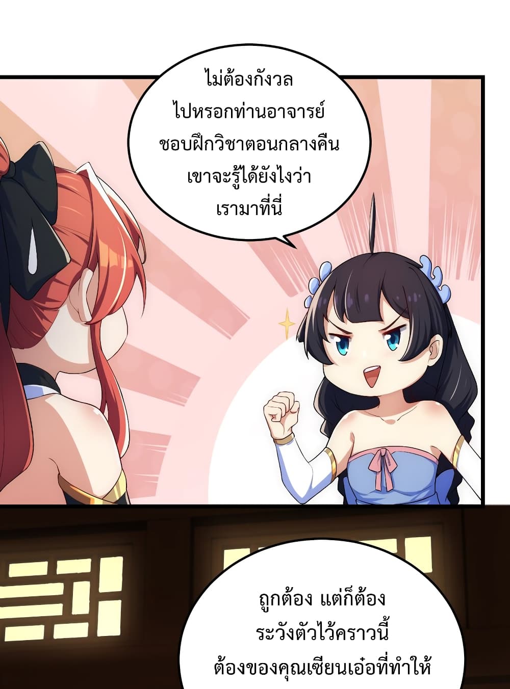 (ชนจีน) อาจารย์จอมวายร้ายกับลูกศิษย์ผู้อยู่ยงคงกระพัน ตอนที่ 3 หน้า 36