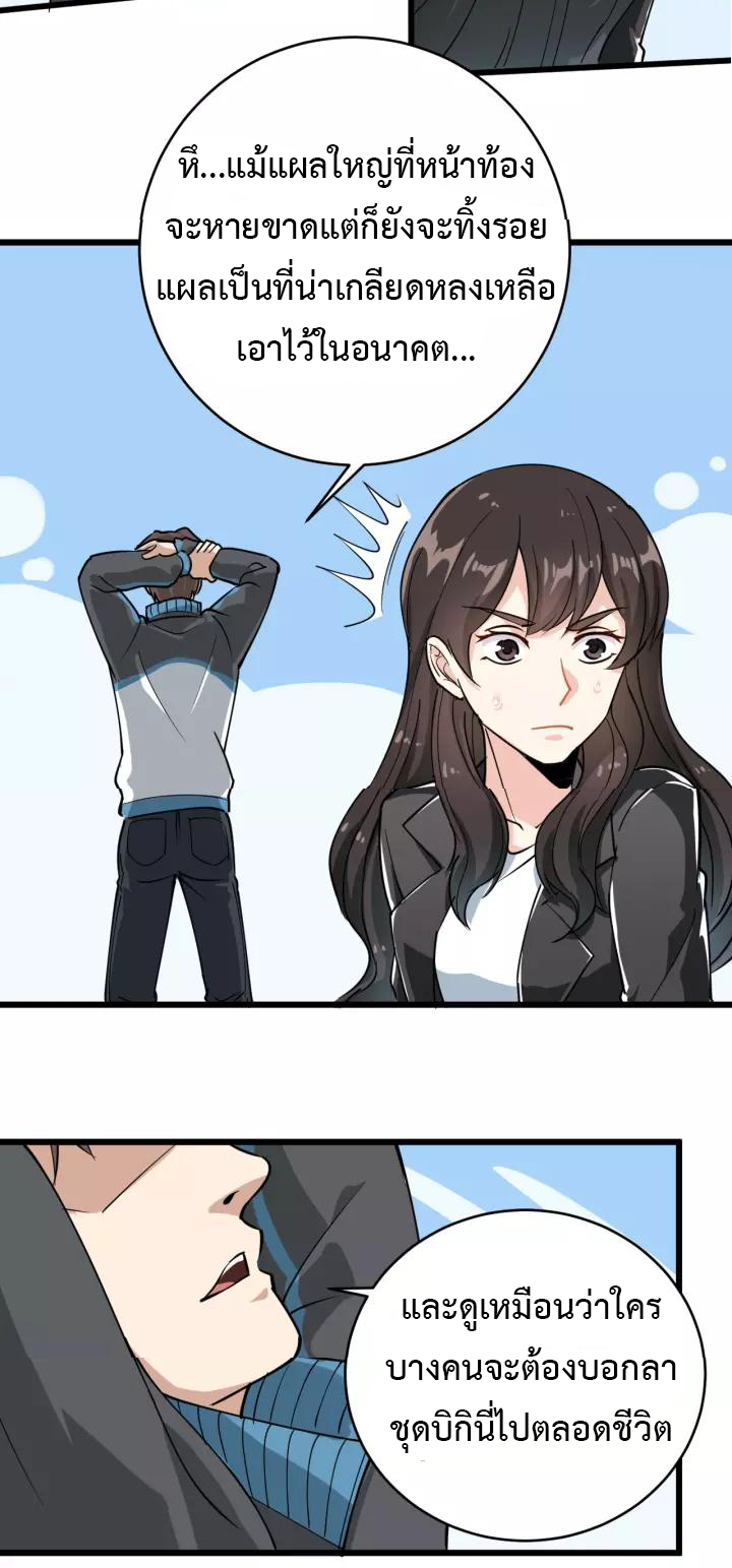 หมอเกรียนเซียนพิษ ตอนที่ 39 หน้า 28