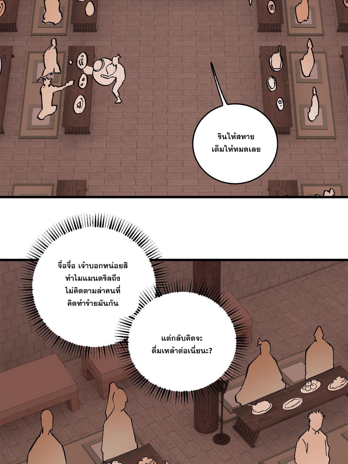 ผู้เล่นสุดโฉด ตอนที่ 16 หน้า 37