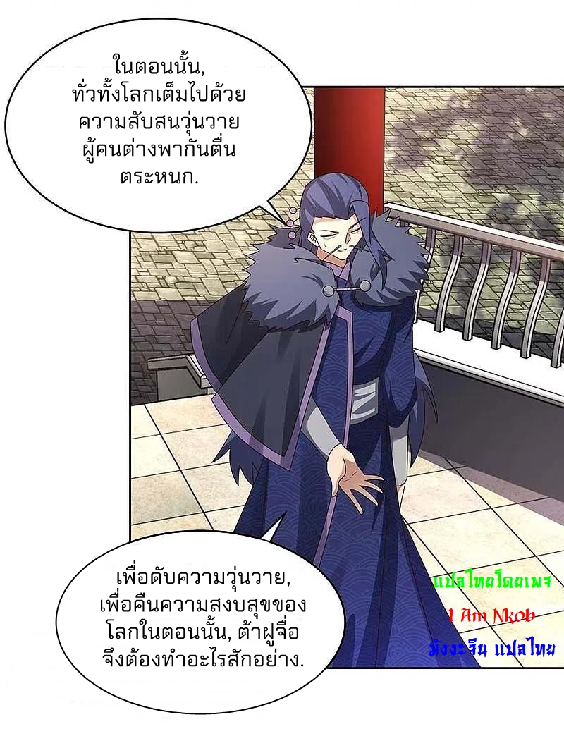 Above All Gods เทพยุทธเหนือเทวะ ตอนที่ 254 หน้า 15