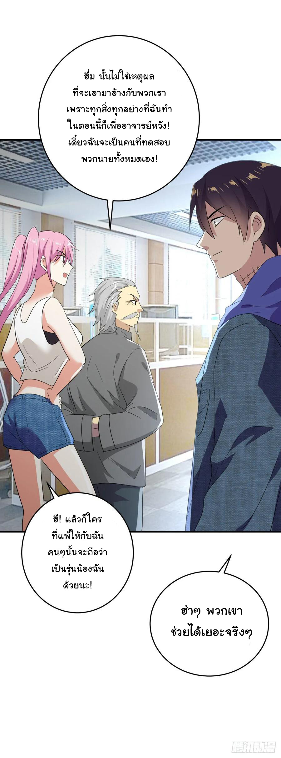 ระบบไลฟ์สด เจ้าพ่อสายเปย์ ตอนที่ 24 หน้า 7