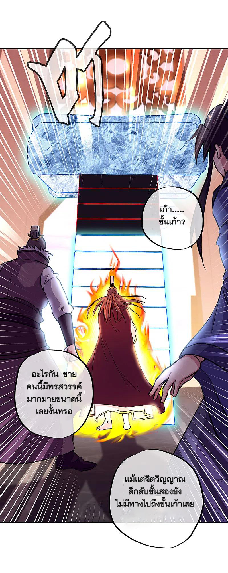 peerless battle spirit ตอนที่ 315 หน้า 6