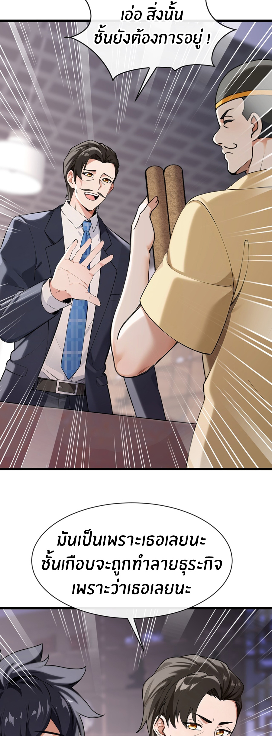 ลงจากภูเขาเพื่อมาเป็นเบ๊ภรรยา ตอนที่ 21 หน้า 11