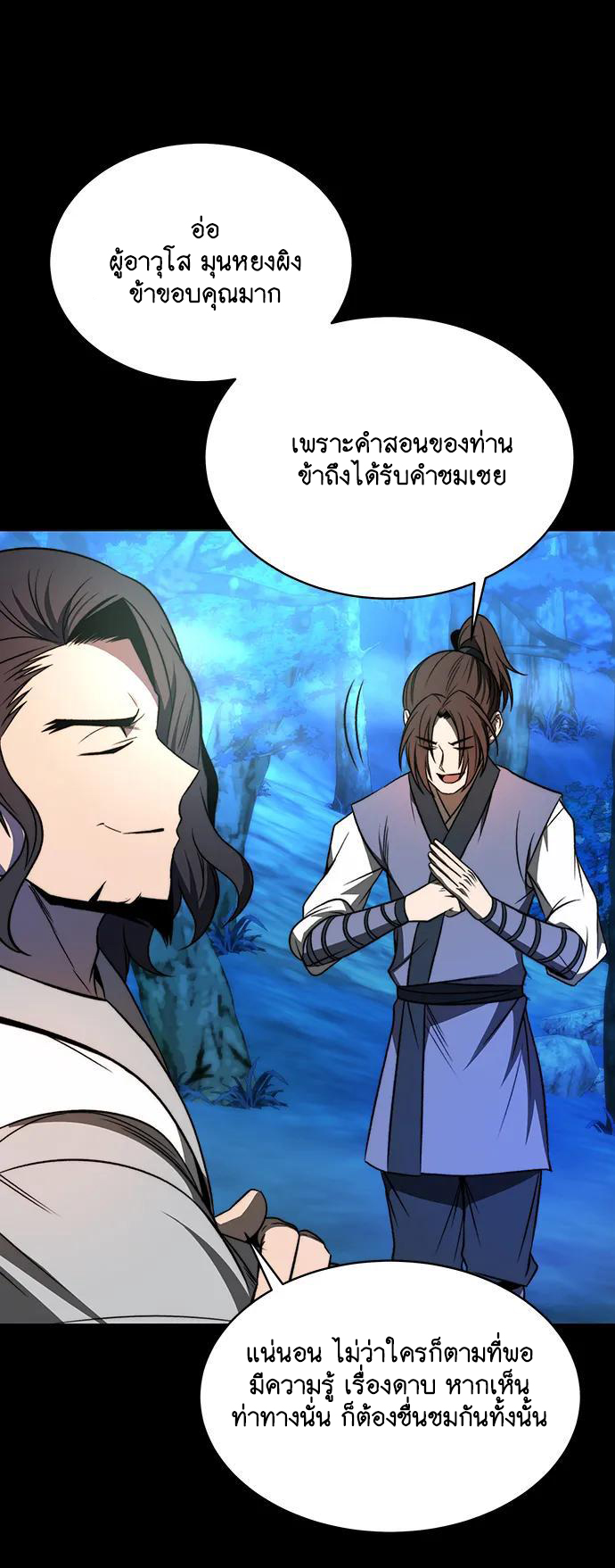 Unprecedented swordsmanship genius ตอนที่ 2 หน้า 43