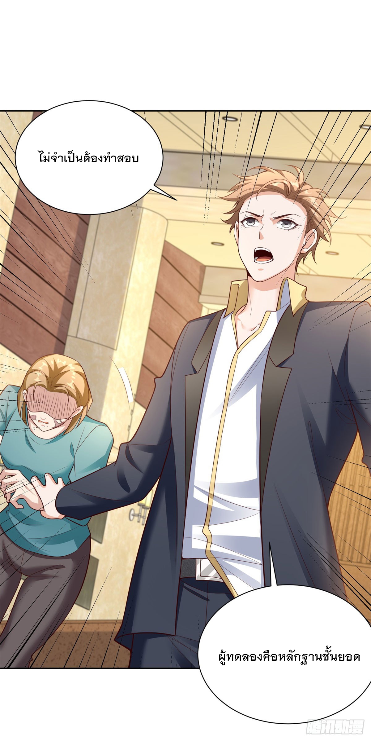 ฉันจะขึ้นไปบนจุดสูงสุดด้วยระบบสัญญาเทพธิดา ตอนที่ 22 หน้า 31
