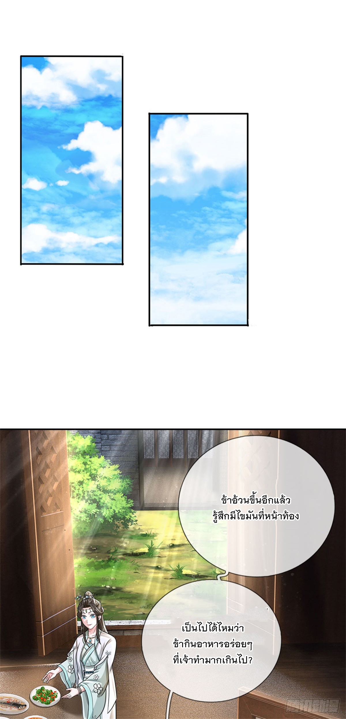 ข้าถูกเลี้ยงดูโดยหญิงสาวปีศาจ ตอนที่ 16 หน้า 2