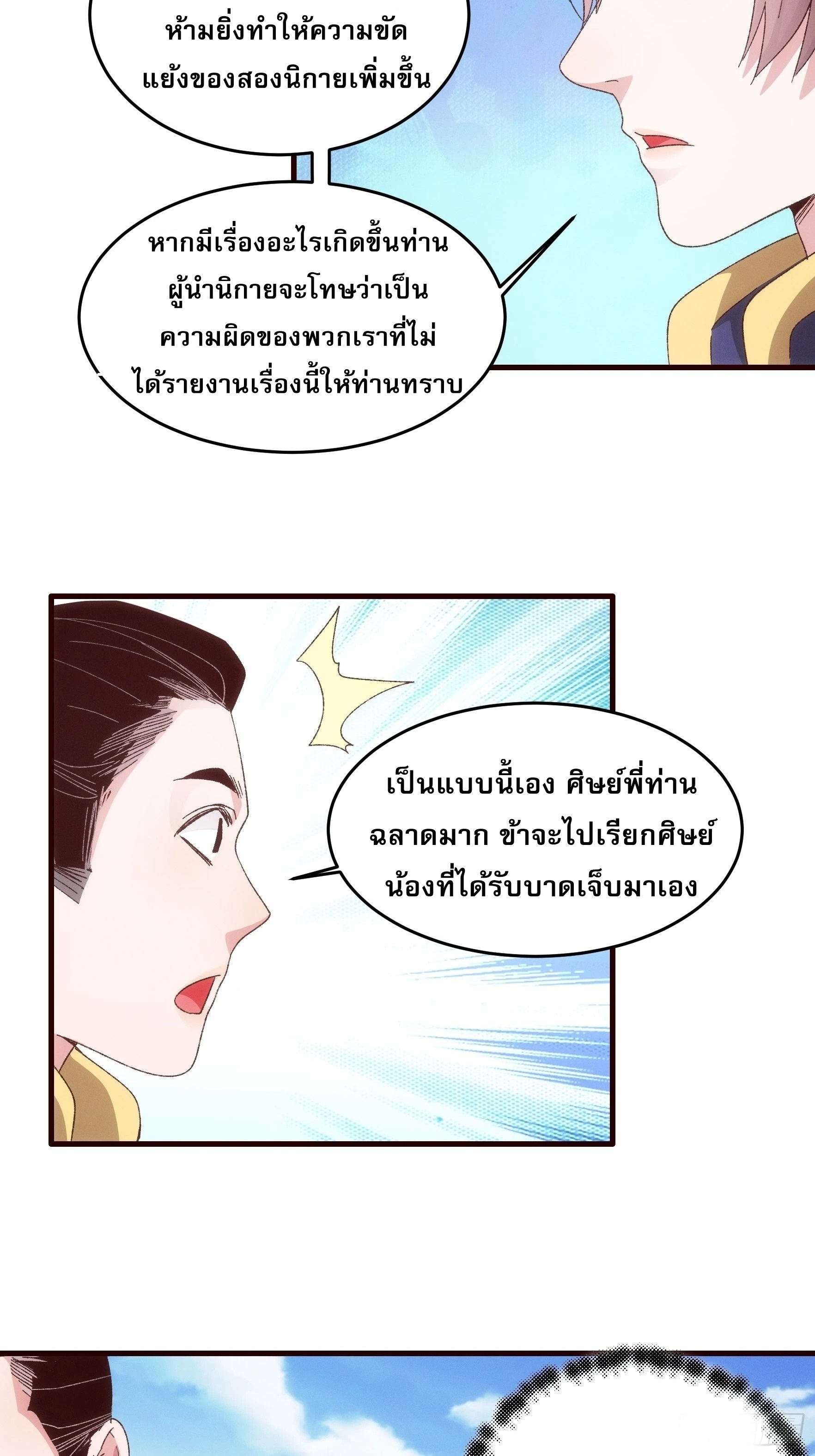 ข้าจะกำหนดชะตาตัวเอง ทันจีน ตอนที่ 66 หน้า 21