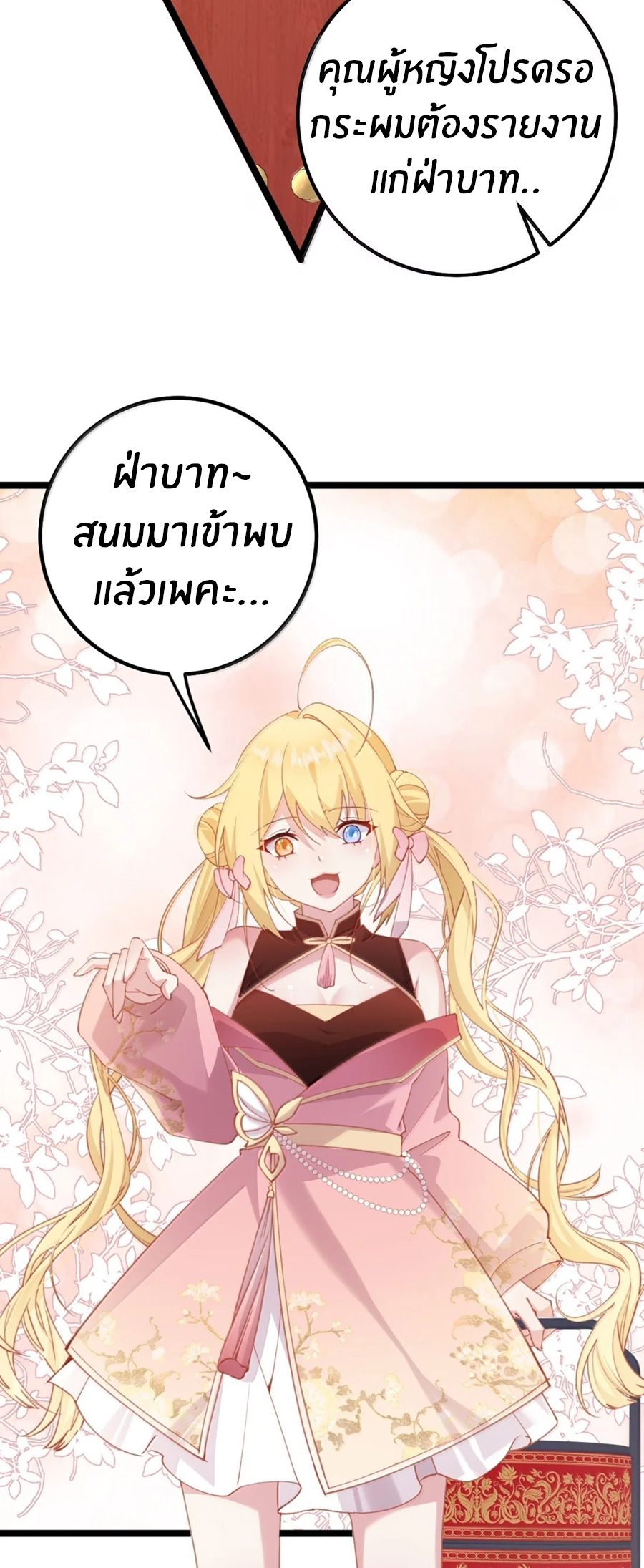 Crash into the body of the emperor's daughter ตอนที่ 40 หน้า 11