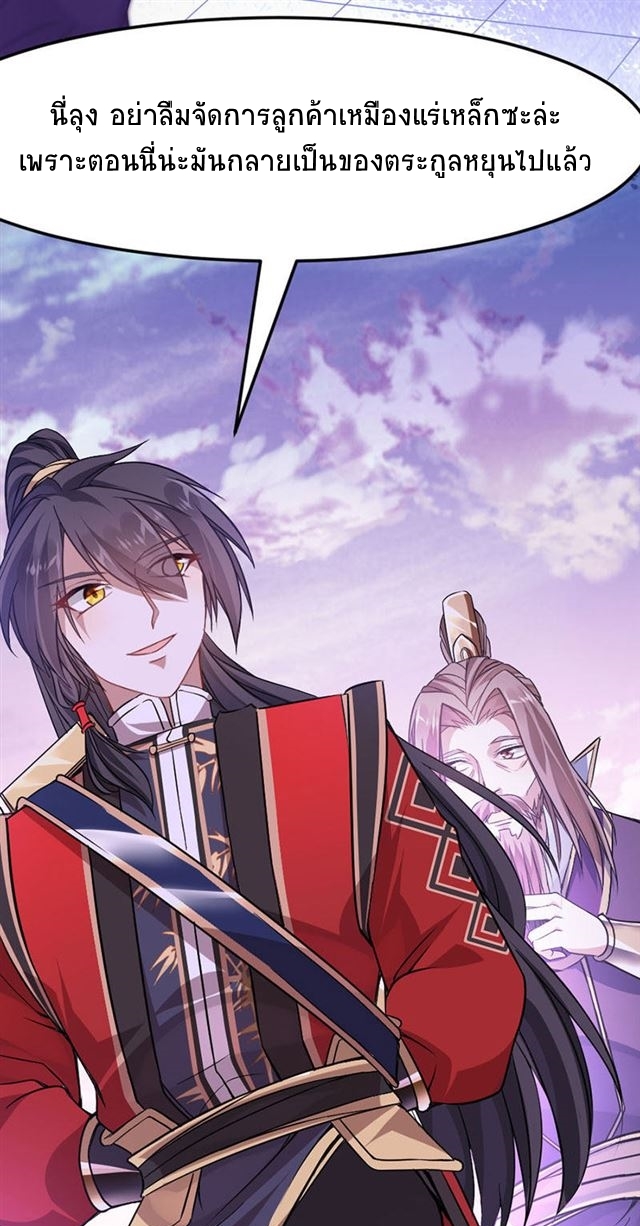 การกลับมาของจักพรรดิ์ ตอนที่ 40 หน้า 2