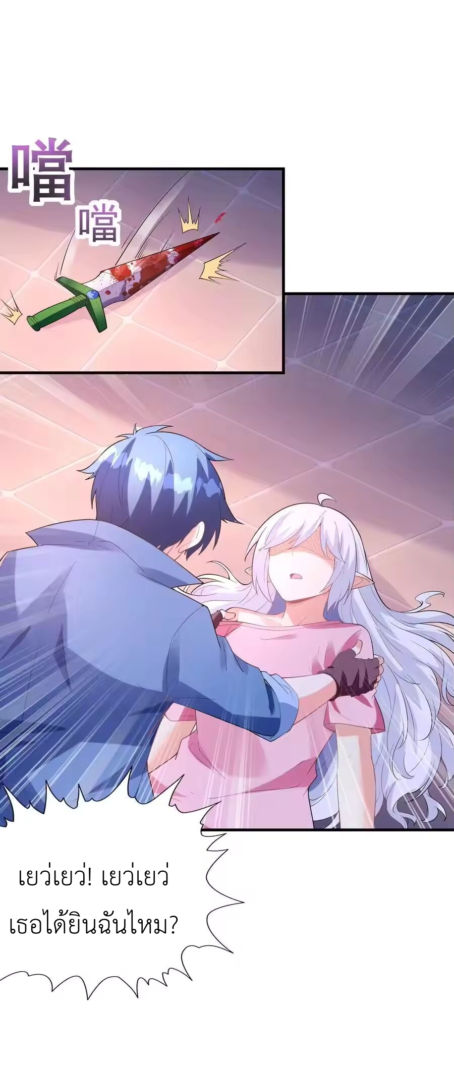 My Harem Is Entirely Female Demon Villains ตอนที่ 133 หน้า 5