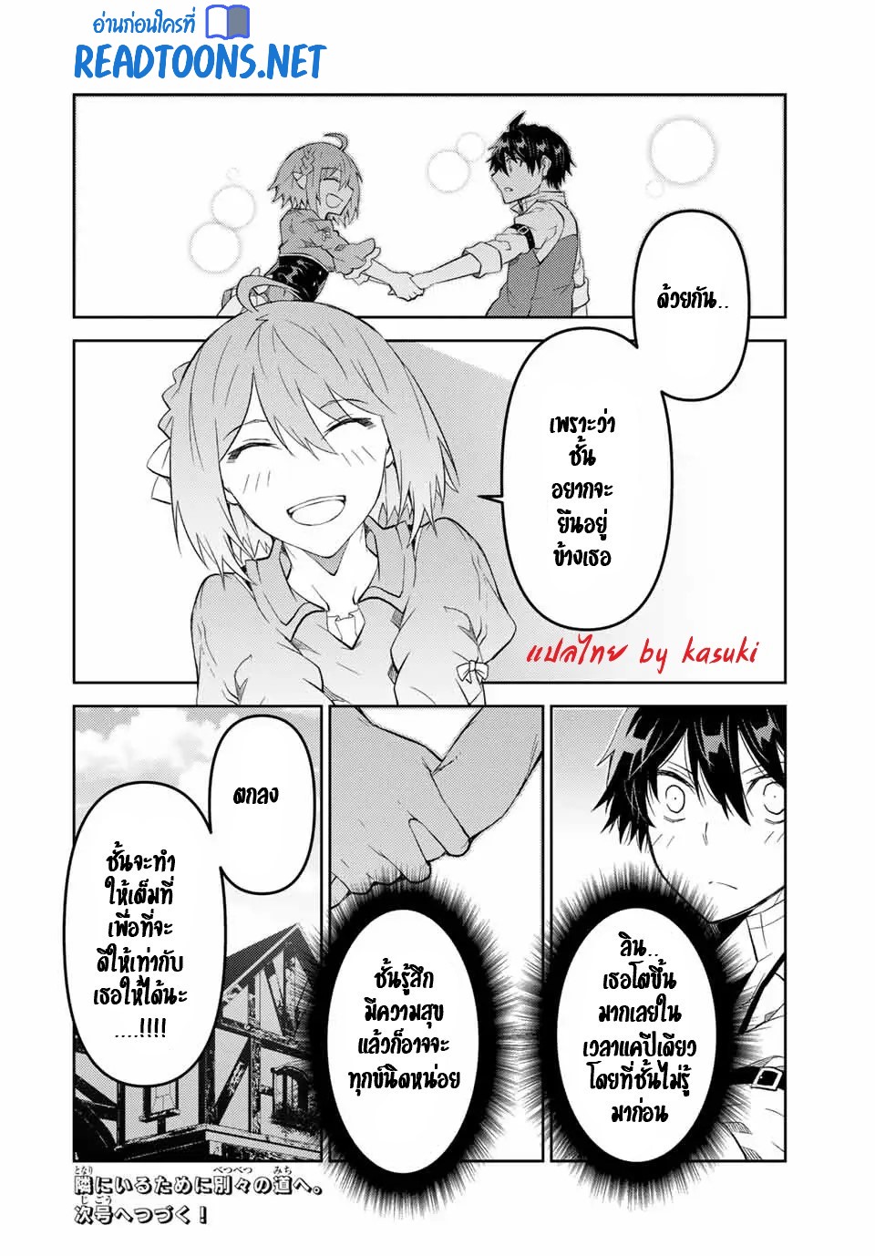 FUGUUSHOKU “KAJISHI” DAKEDO SAIKYOU DESU อาชีพสุดอ่อน(ช่างตีเหล็ก)แต่โคตรโกง ตอนที่ 60 หน้า 11