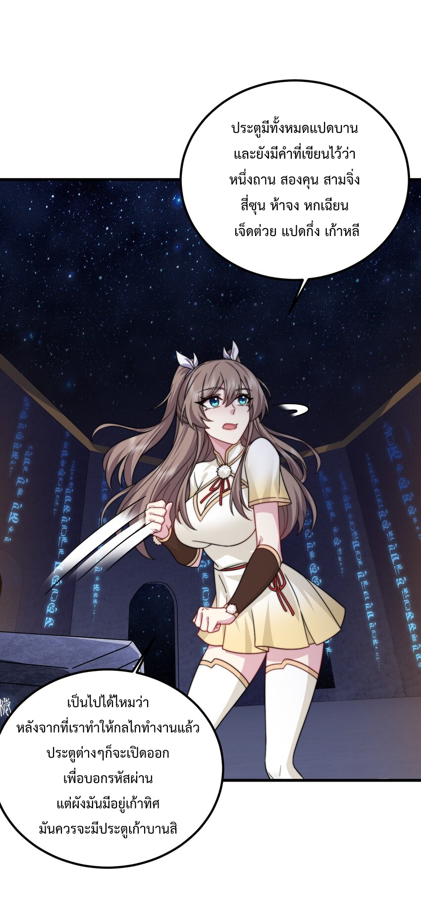 (ชนจีน) อาจารย์จอมวายร้ายกับลูกศิษย์ผู้อยู่ยงคงกระพัน ตอนที่ 63 หน้า 18