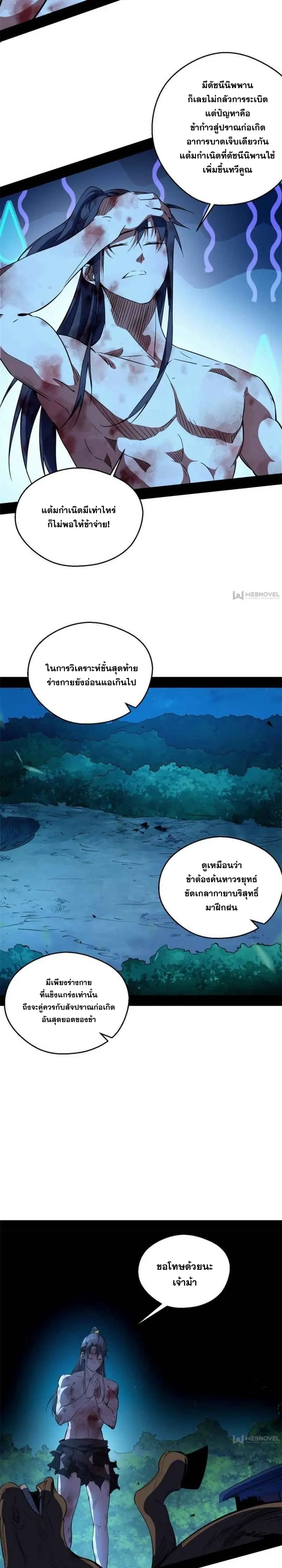 I'm an Evil God ข้าคือจักรพรรดิปีศาจ ตอนที่ 144 หน้า 18