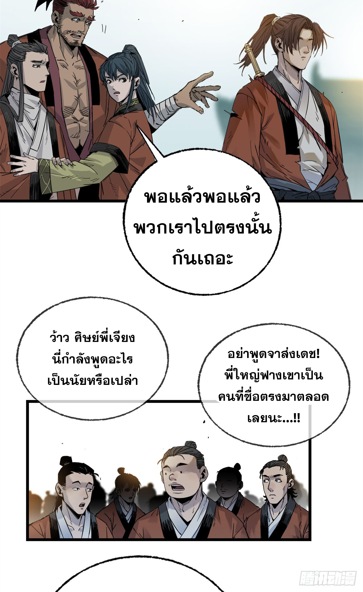 หัวใจแดงสะท้านสวรรค์ ตอนที่ 6 หน้า 5