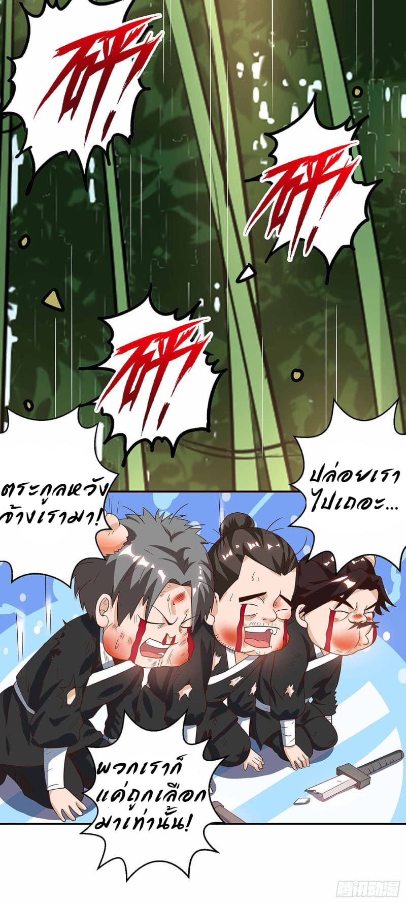 Dominate The Three Realms ตอนที่ 38 หน้า 19