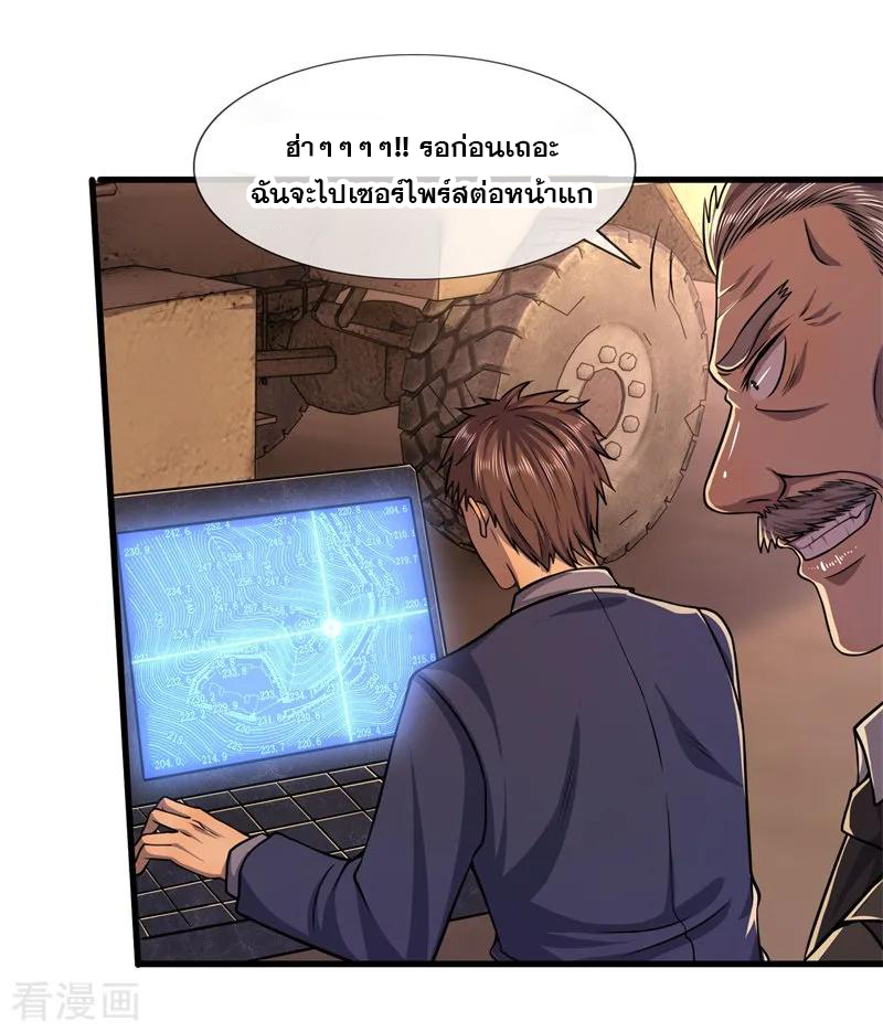 มหาเทพเซียนหมอ ตอนที่ 127 หน้า 7