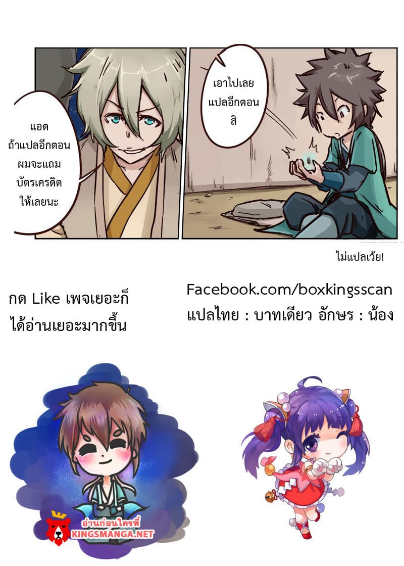 Star Martial God Techniquer ตอนที่ 24 หน้า 11