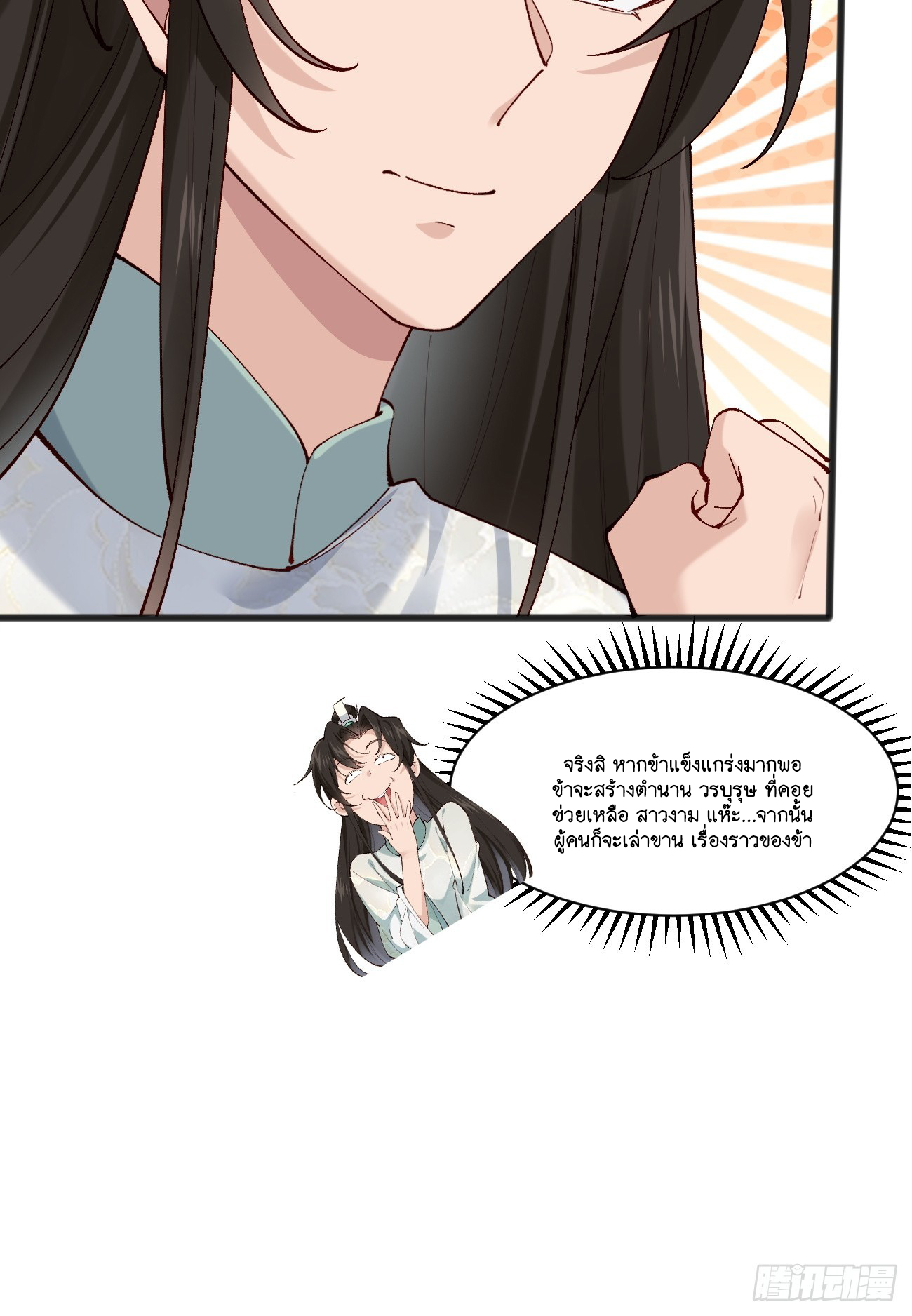 Prince Biexiu ตอนที่ 5 หน้า 38