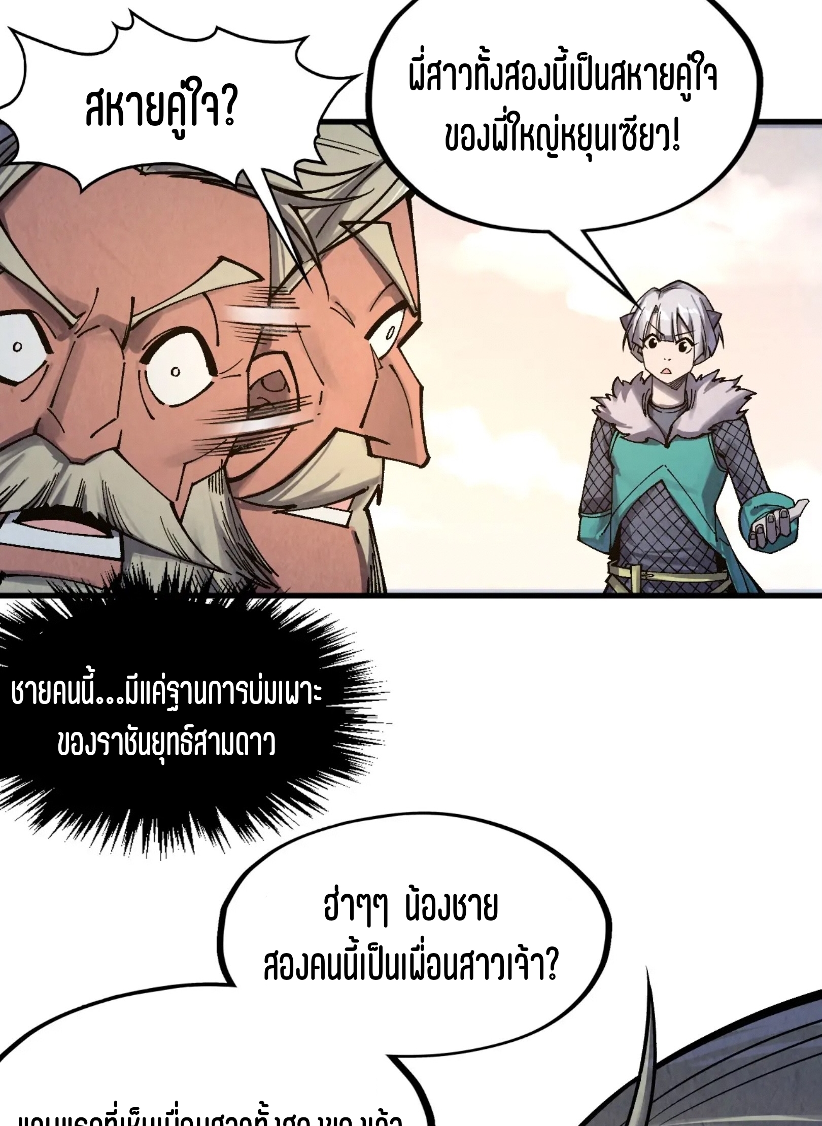 มหาเทพนิรันดร์กาล ตอนที่ 209 หน้า 10