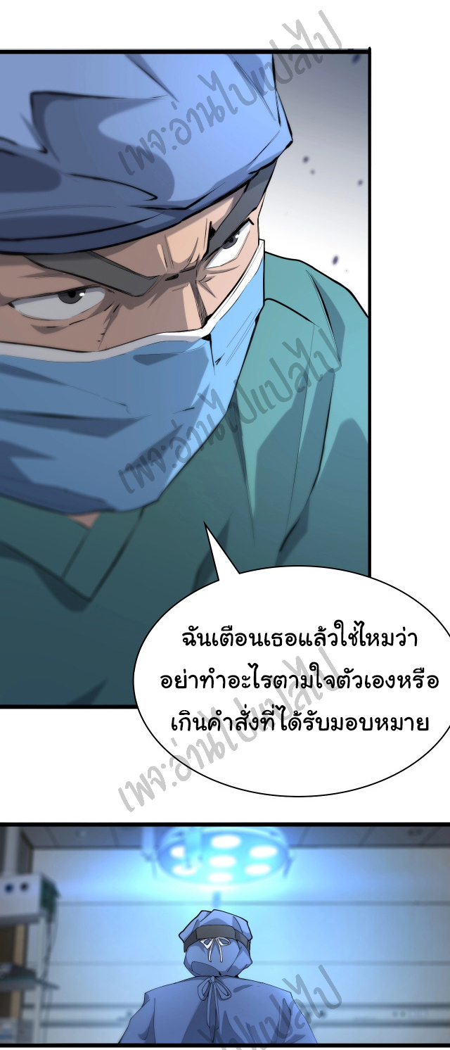 สุดยอดระบบของหมอหลิงหรัน ตอนที่ 23 หน้า 20