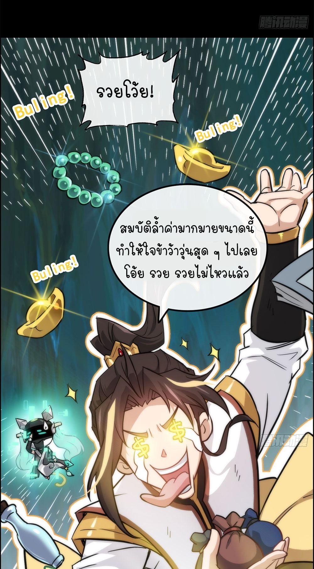 วิถีเซียนมันก็เป็นแบบนี้แหละ! | That's How Cultivation Is ตอนที่ 28 หน้า 6