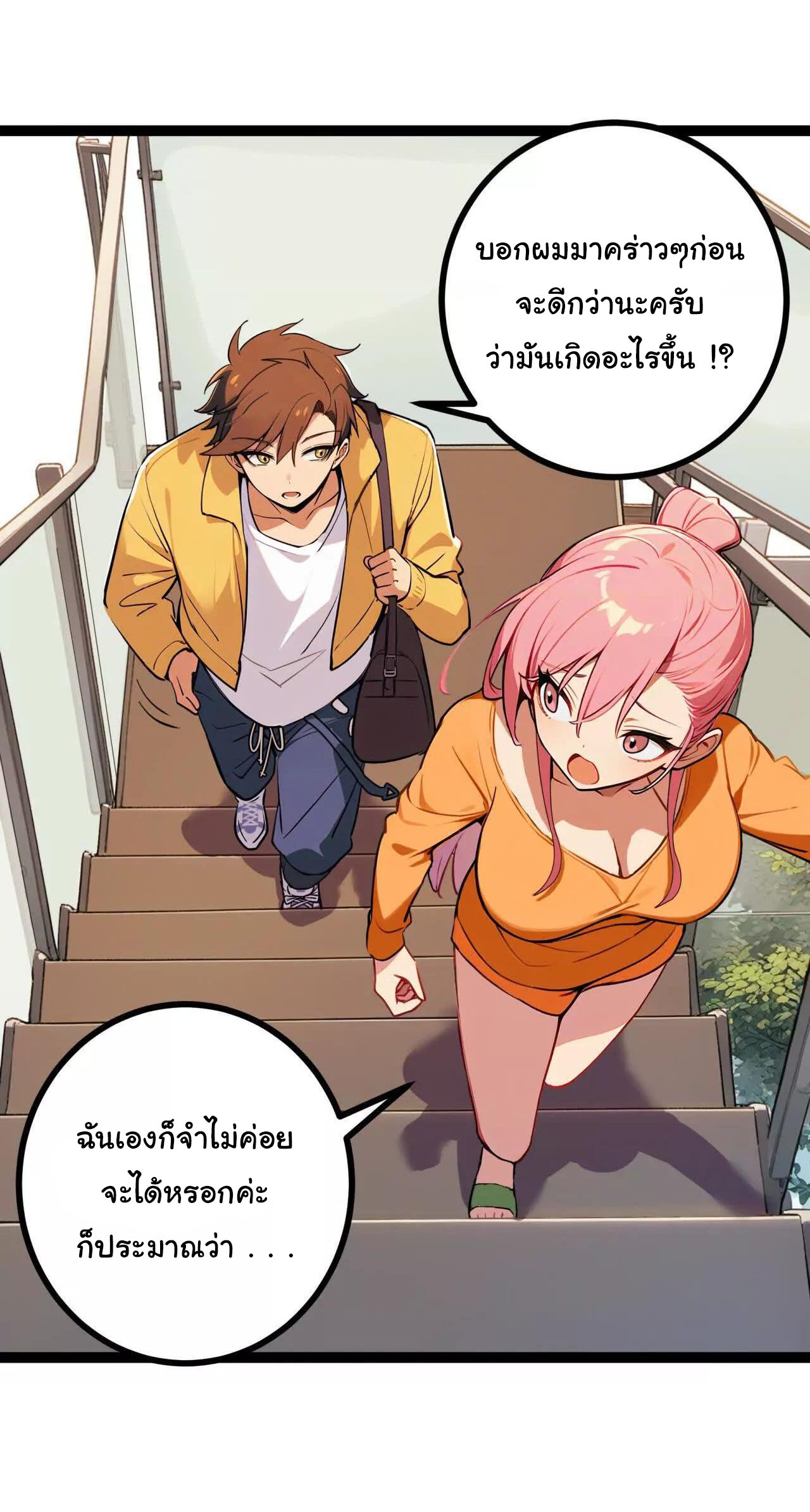 ฉันนี่แหละคือราชาฮวงจุ้ย ตอนที่ 6 หน้า 7