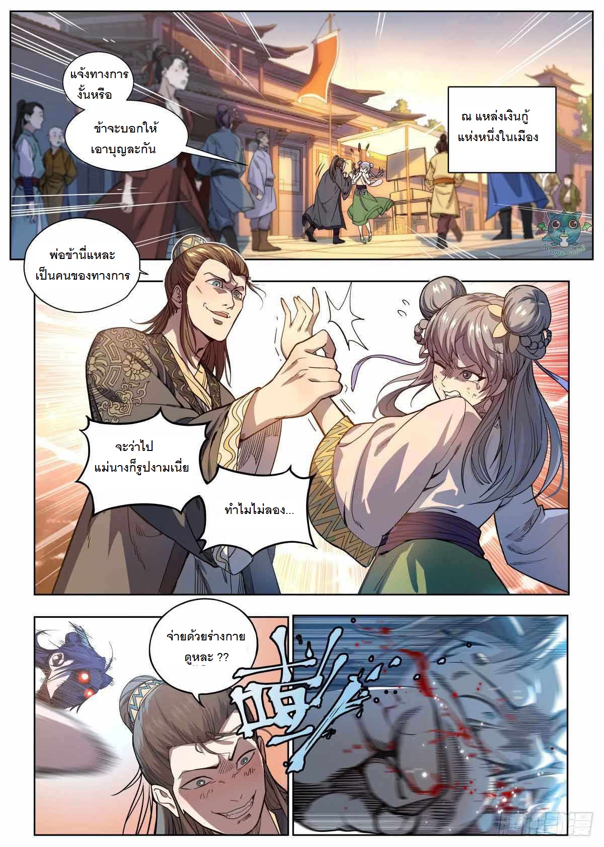 ข้าไม่ได้อยากเลวซักหน่อย ตอนที่ 2 หน้า 2