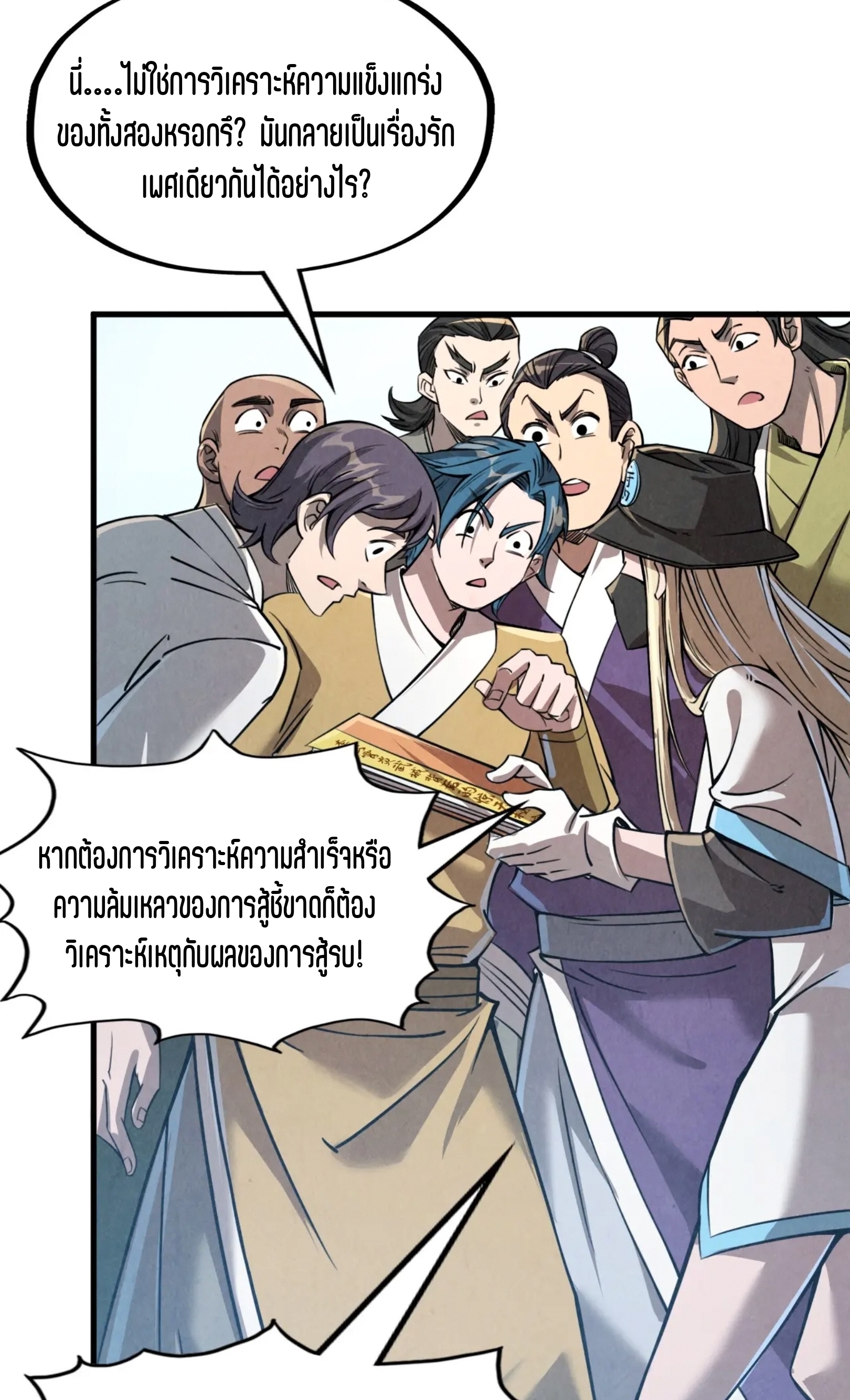 มหาเทพนิรันดร์กาล ตอนที่ 129 หน้า 25
