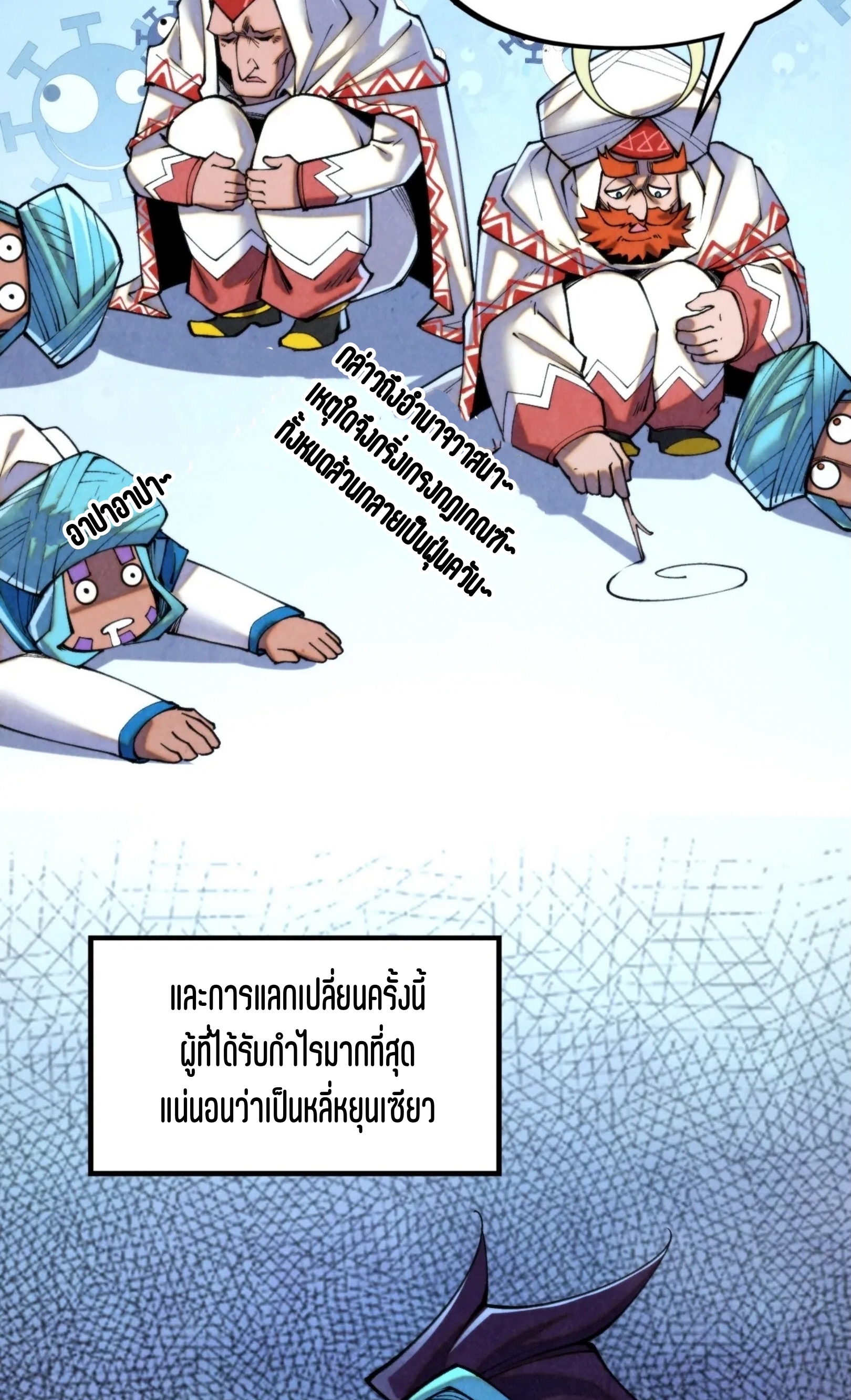 มหาเทพนิรันดร์กาล ตอนที่ 247 หน้า 50