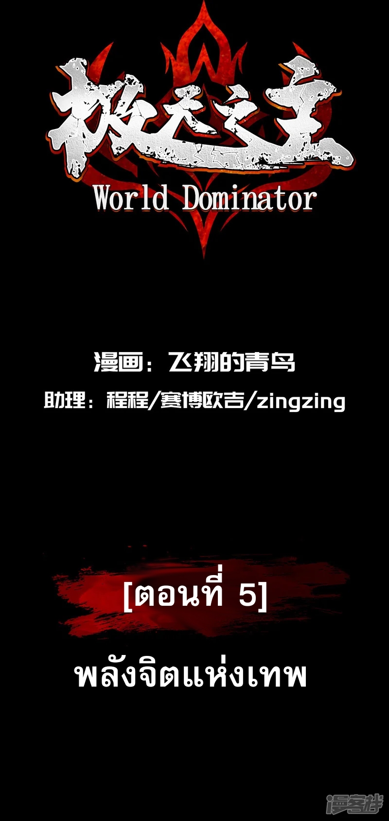 ราชันย์สุดขอบสวรรค์ ตอนที่ 6 หน้า 2