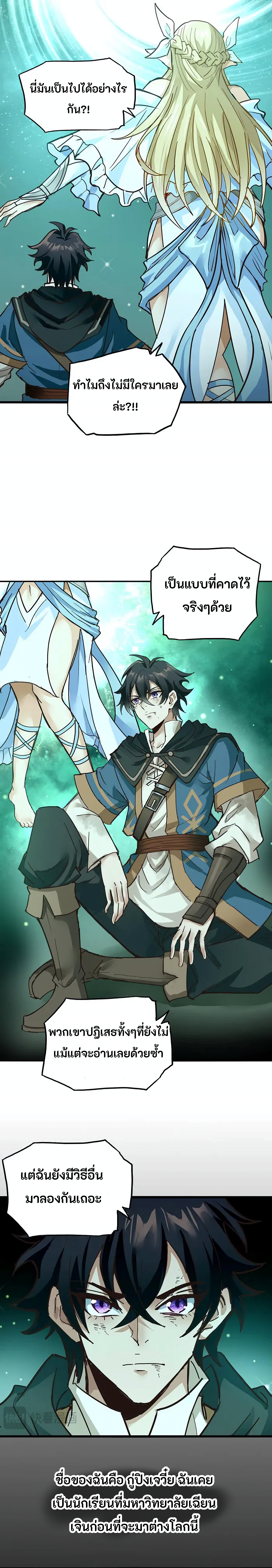 Noah's Contract:I'm an NPC in another world พันธะสัญญาแห่งโนอา ข้าคือNPCในต่างโลก ตอนที่ 1 หน้า 4