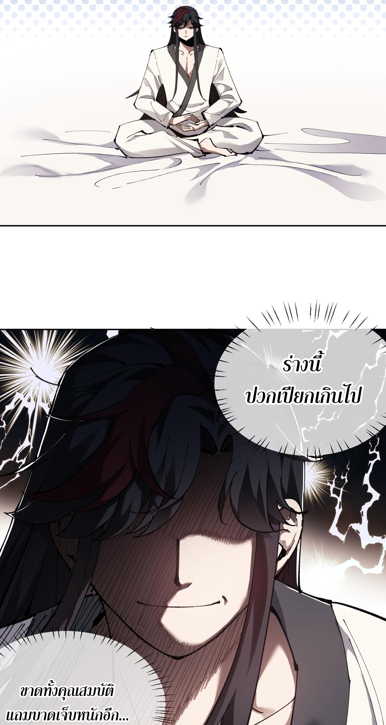 อาจารย์ ศิษย์บ้าขอกบฎนะขอรับ ตอนที่ 1 หน้า 24