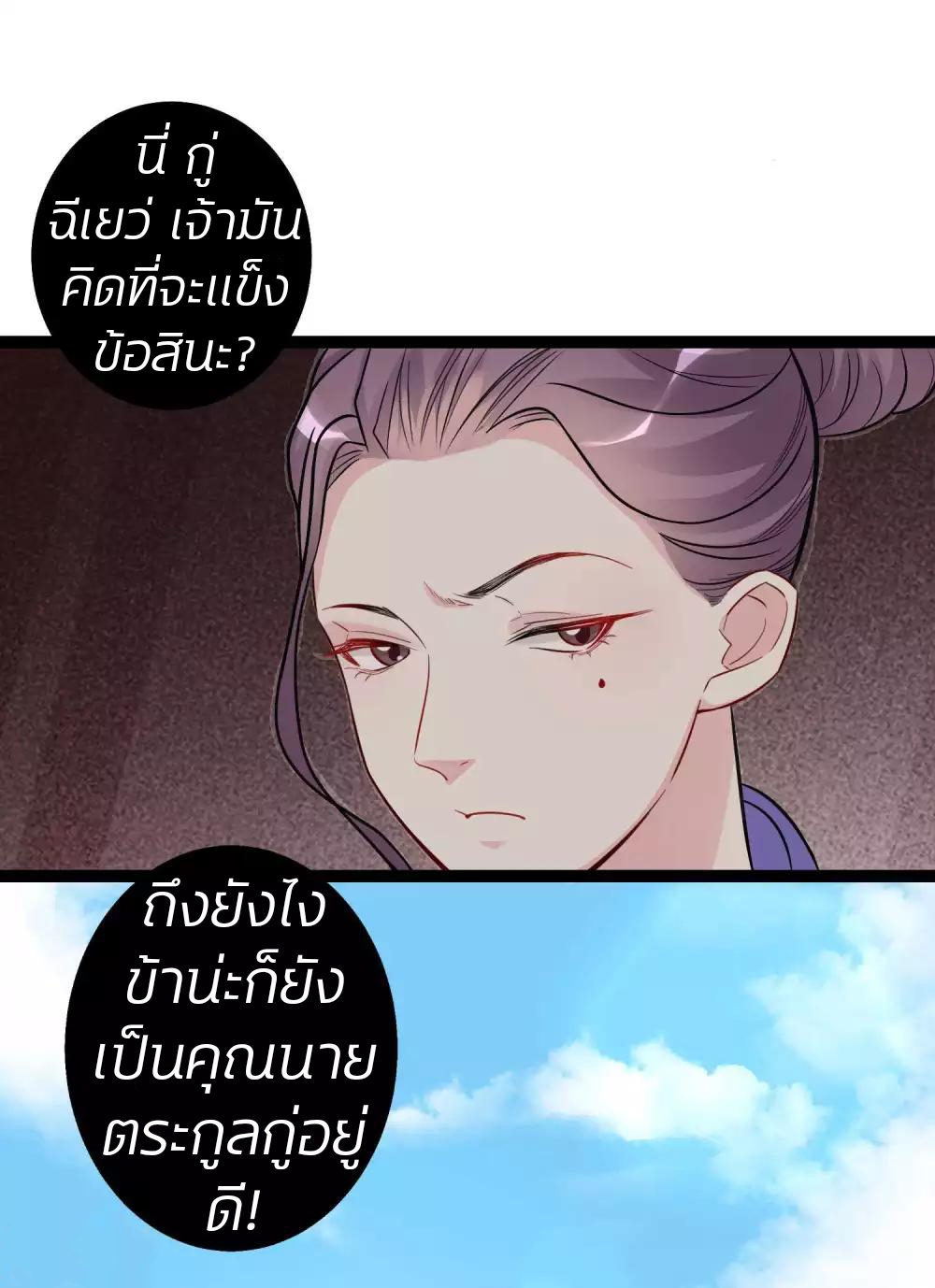 คุณหนูใหญ่แพทย์พิษมรณะ ตอนที่ 50 หน้า 16